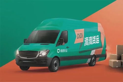 滴滴货运23日即将上线 成都杭州为首批试点城市