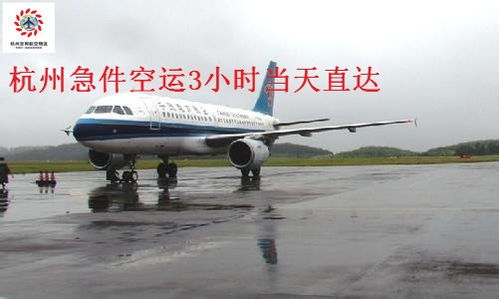 杭州到日照空运物流吉邦专注空运